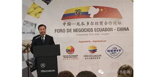 睿玛科股份走出去：让厄瓜多尔分享中国的高科技产品